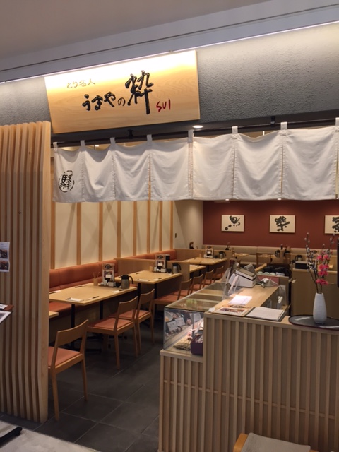 とり名人 うまやの粋