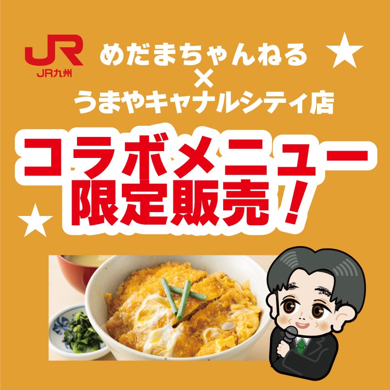 JR九州フードサービス株式会社の新着情報