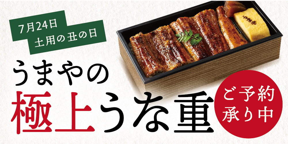 うなや うなぎ屋 真 - ピカッと東大阪