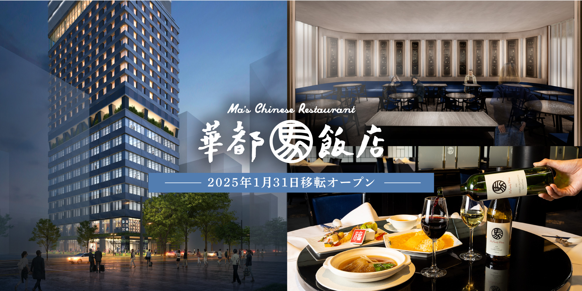 天神華都飯店が移転オープンします ｜JR九州フードサービス株式会社